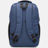 Синий мужской рюкзак из текстиля под ноутбук Monsen (56234) - 4