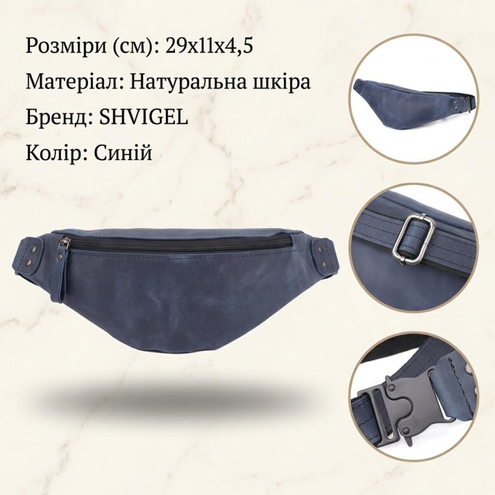 Мужская сумка-бананка на пояс из винтажной кожи синего цвета Shvigel 95100 фото №13 Мужская сумка-бананка на пояс из винтажной кожи синего цвета Shvigel 95100 modnotak фото №13