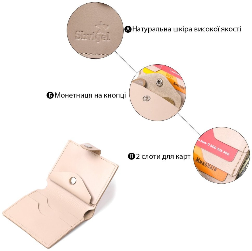 Компактное кожаное портмоне бежевого цвета с хлястиком на кнопке Shvigel (2416489)