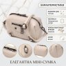 Компактная женская сумка на каждый день из фактурной кожи белого цвета Vintage 98204 фото №13 Компактная женская сумка на каждый день из фактурной кожи белого цвета Vintage 98204 modnotak фото - 13