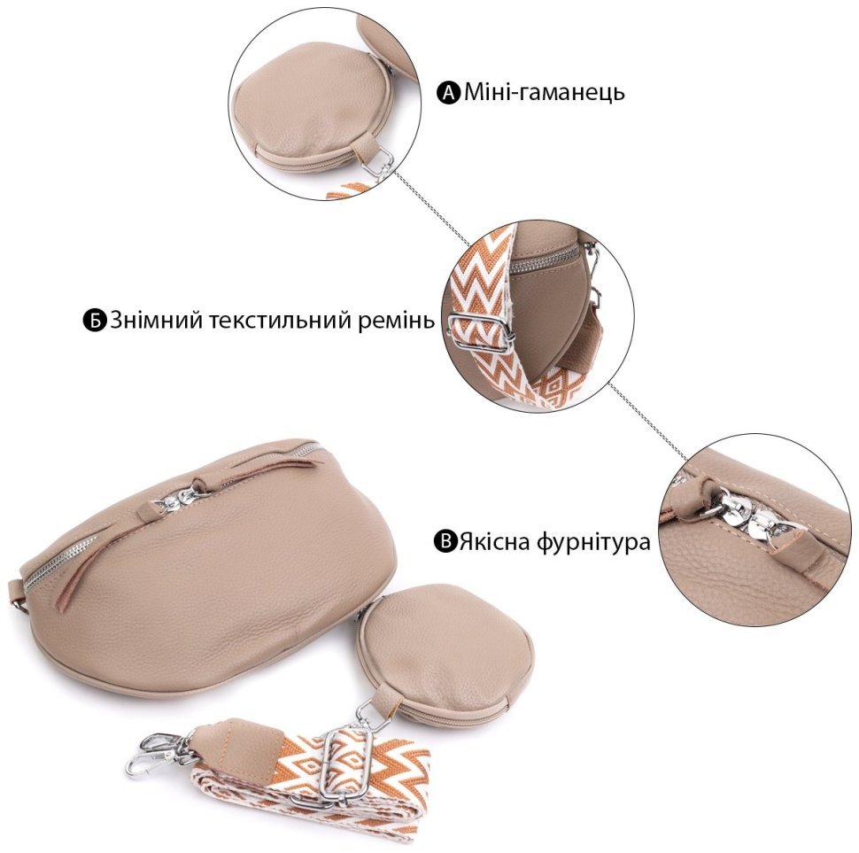 Женская кожаная сумка с мини-кошельком через плечо Vintage 22663 Бежевая modnotak фото №4