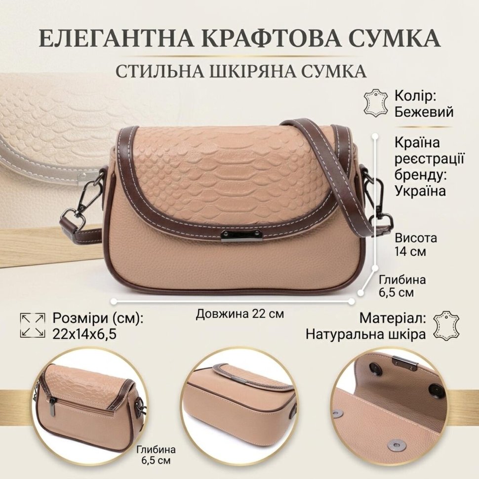 Бежевая женская сумка-кроссбоди из натуральной кожи с клапаном на магнитах Vintage 2422373 фото №14 Бежевая женская сумка-кроссбоди из натуральной кожи с клапаном на магнитах Vintage 2422373 modnotak фото №14