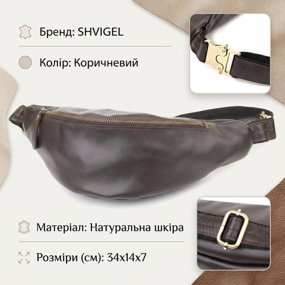 Стильная мужская сумка-бананка из натуральной кожи коричневого цвета Shvigel 95112 фото №13 Стильная мужская сумка-бананка из натуральной кожи коричневого цвета Shvigel 95112 modnotak фото №13