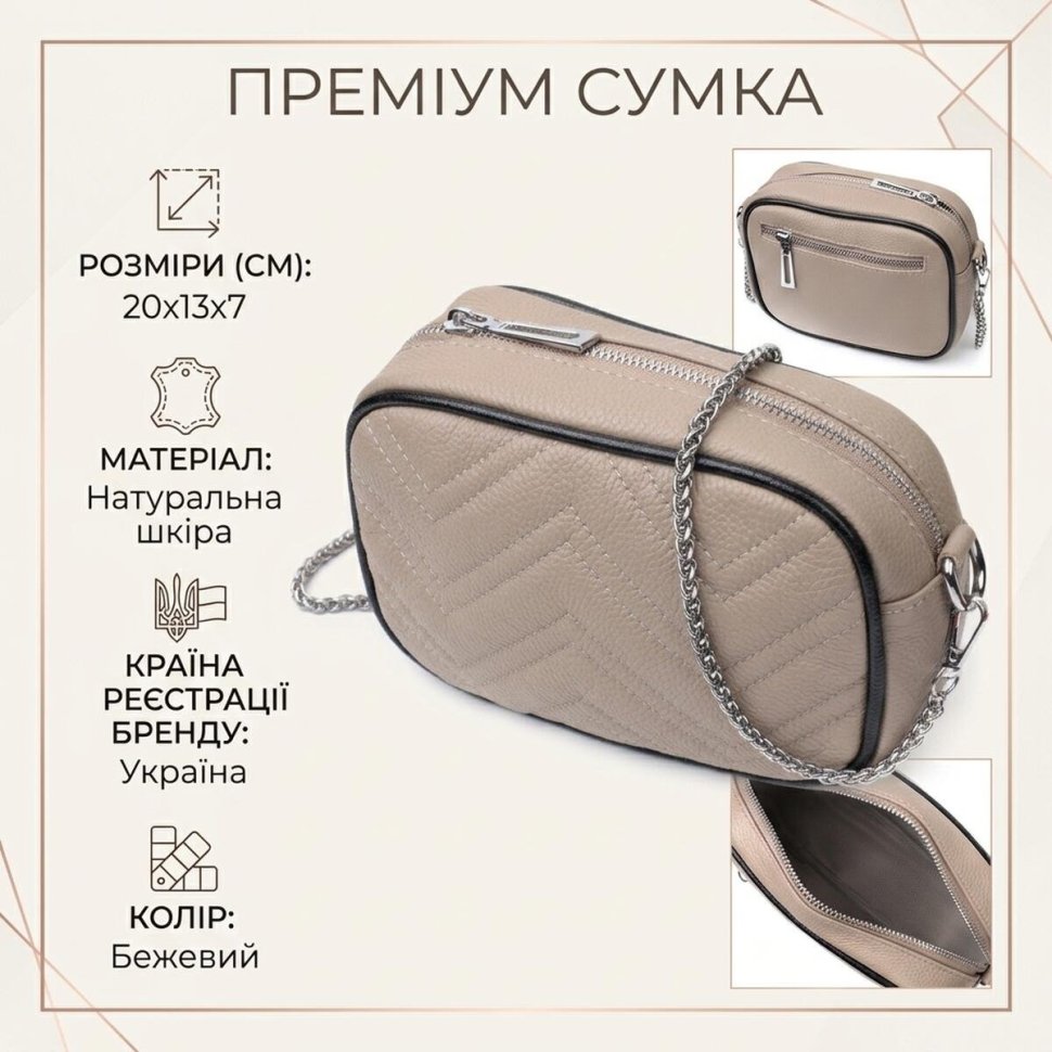 Бежевая женская сумка из натуральной кожи на цепочке Vintage 2422381 modnotak фото №14