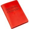 Червона жіноча матова обкладинка на паспорт з натуральної шкіри хорс Shvigel (2413959) - 1