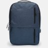 Синий мужской городской рюкзак из текстиля с сумкой и кошельком в комплекте Monsen (22152) - 3