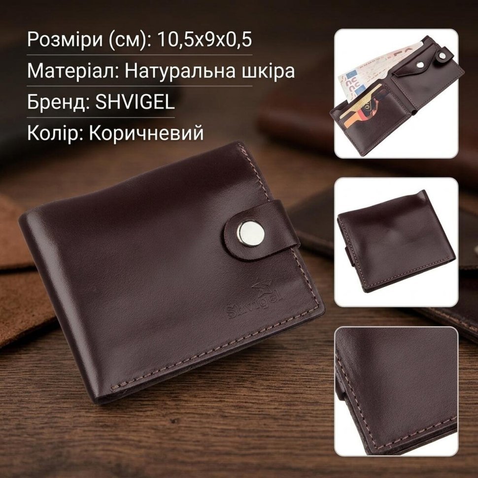 Чоловічий шкіряний портмоне горизонтального типу в темно-коричневому кольорі SHVIGEL (2416213) modnotak фото №14