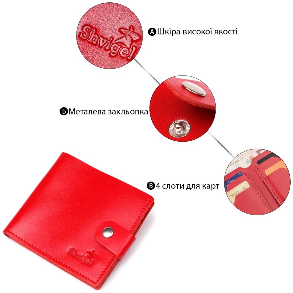 Червоний жіночий гаманець компактного розміру на кнопці SHVIGEL (2416215)