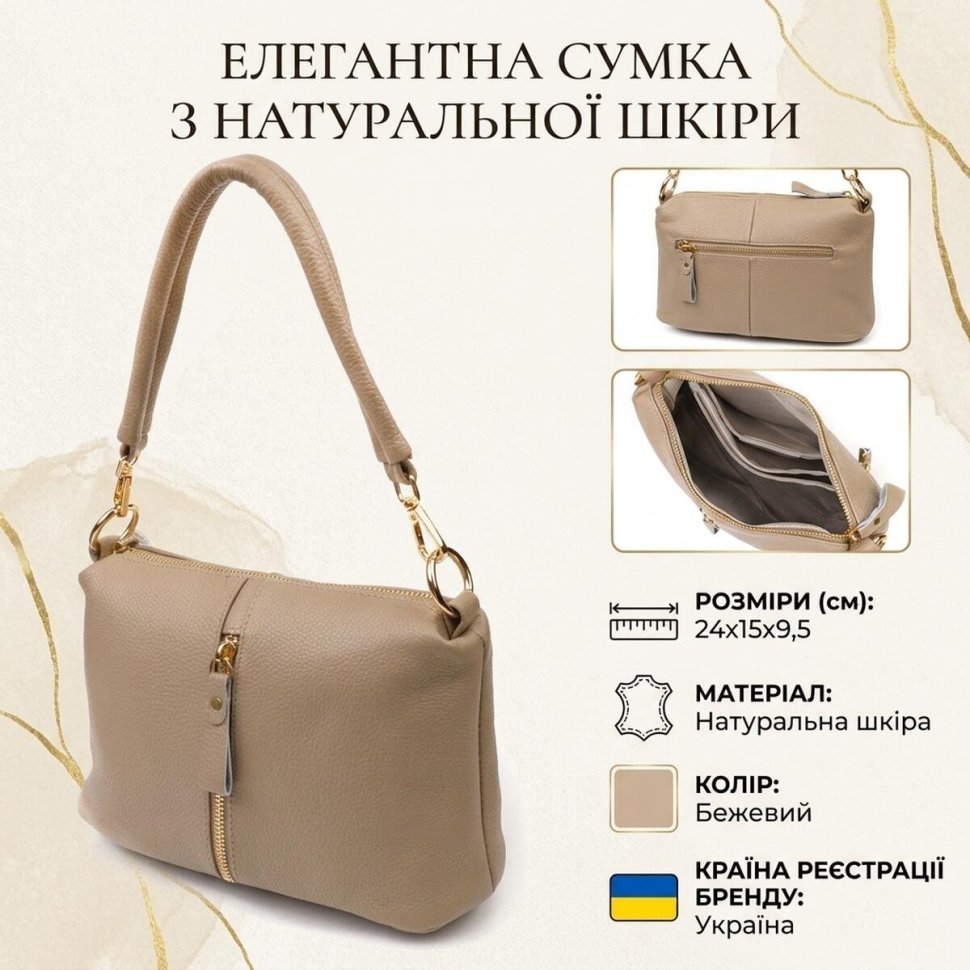 Бежевая женская сумка из натуральной кожи с одной лямкой Vintage (2422084) фото №13 Бежевая женская сумка из натуральной кожи с одной лямкой Vintage (2422084) modnotak фото №13