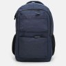 Великий чоловічий рюкзак однотонного синього кольору з текстилю Monsen (21461) - 3