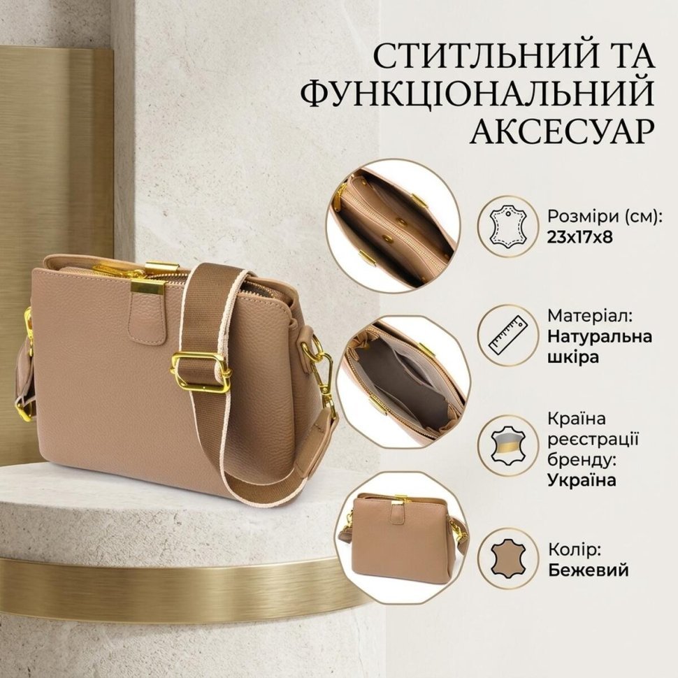 Бежевая женская сумка-кроссбоди на три отделения из натуральной кожи Vintage (2422106) modnotak фото №14