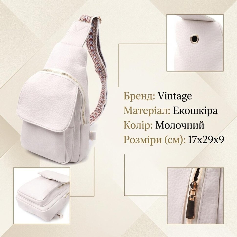 Стильна жіноча сумка через плече із зернистої екошкіри Vintage 22761 Молочна modnotak фото №13