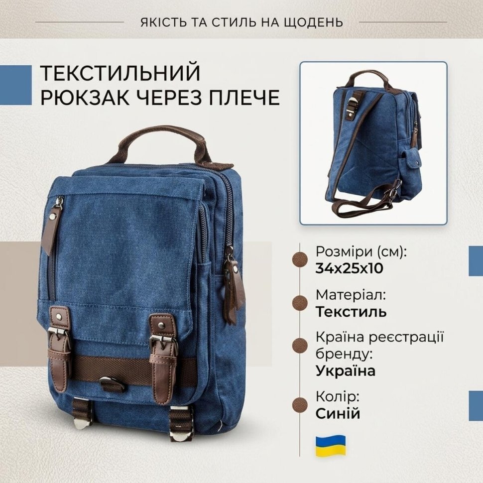 Модная текстильная сумка-рюкзак синего цвета на одно плечо Vintage (20139) modnotak фото №11