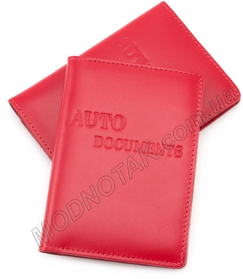 Шкіряна обкладинка для автодокументів червоного кольору ST Leather (16051)