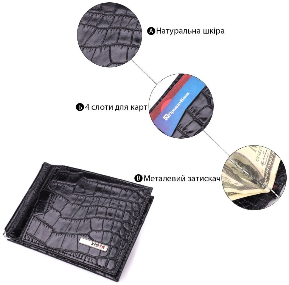 Елегантний чоловічий затискач для купюр із фактурної шкіри з тисненням під крокодила KARYA 2422886 Чорний фото №4 Елегантний чоловічий затискач для купюр із фактурної шкіри з тисненням під крокодила KARYA 2422886 Чорний modnotak фото №4