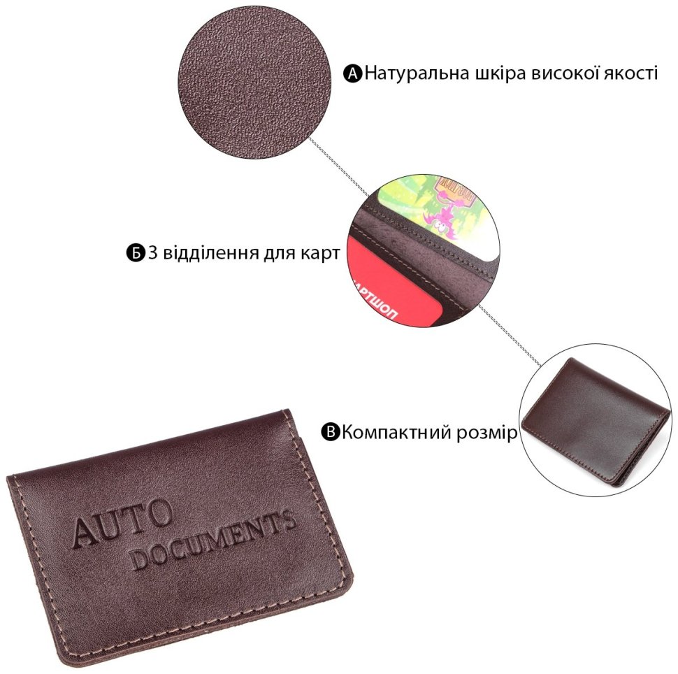 Коричневая обложка для автодокументов из натуральной кожи Shvigel (2413967) modnotak фото №10