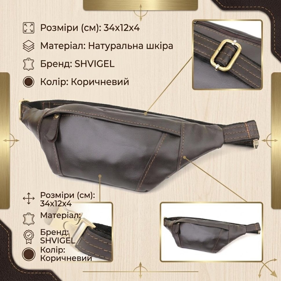 Классическая мужская сумка на пояс из натуральной гладкой кожи коричневого цвета Shvigel 95094 фото №13 Классическая мужская сумка на пояс из натуральной гладкой кожи коричневого цвета Shvigel 95094 modnotak фото №13