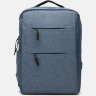 Чоловічий рюкзак синього кольору з поліестеру із відсіком під ноутбук Monsen (56895) - 2