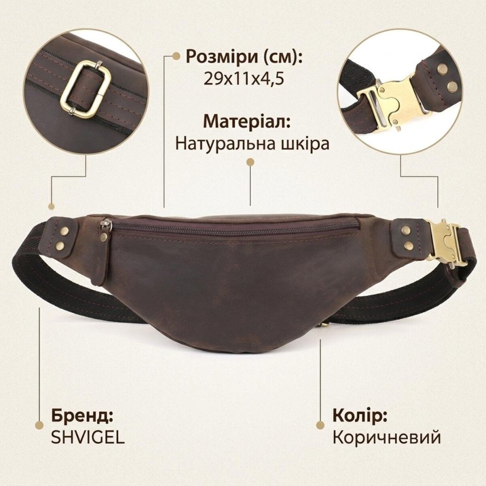 Стильная коричневая мужская сумка на пояс из винтажной кожи Shvigel 95098 фото №13 Стильная коричневая мужская сумка на пояс из винтажной кожи Shvigel 95098 modnotak фото №13