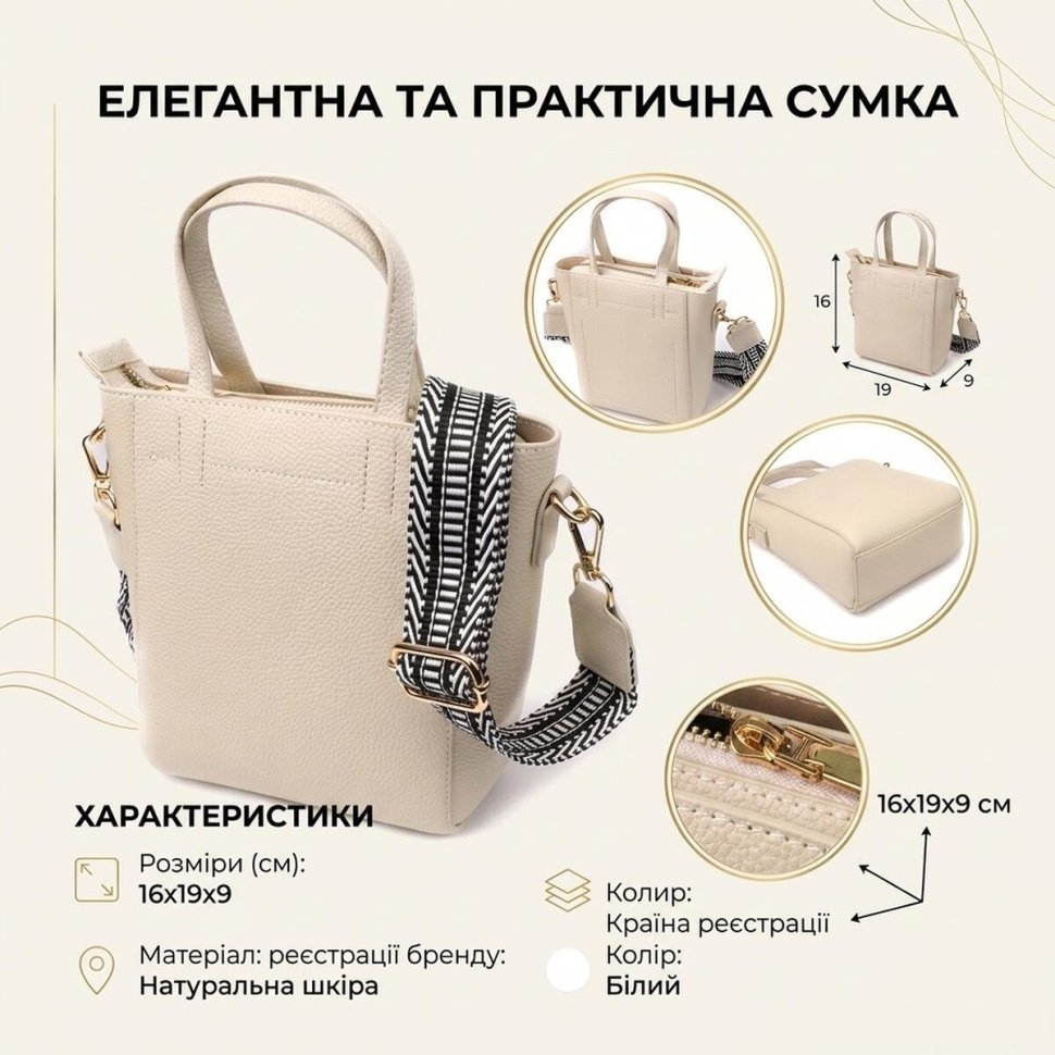 Ділова жіноча сумка у формі трапеції із фактурної шкіри білого кольору Vintage 98198 фото №13 Ділова жіноча сумка у формі трапеції із фактурної шкіри білого кольору Vintage 98198 modnotak фото №13